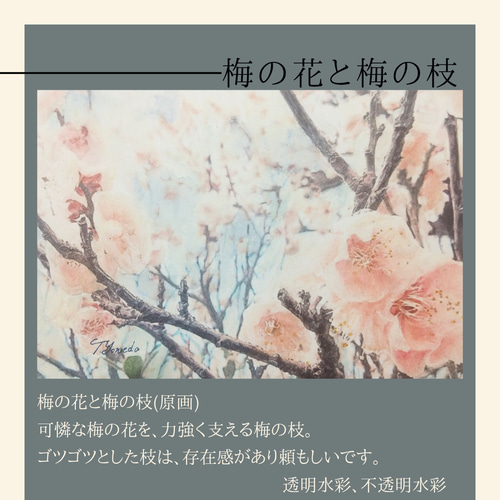 梅の花と梅の枝(原画) 絵画 アトリエ米田 通販 19107610｜Creema