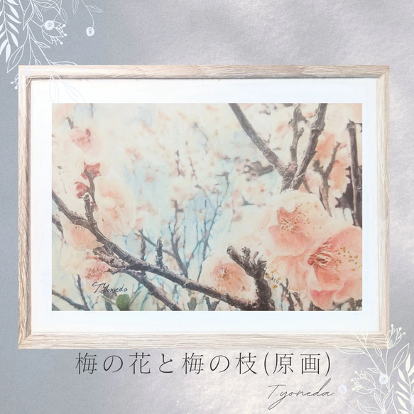梅の花と梅の枝(原画) 絵画 アトリエ米田 通販 19107610｜Creema