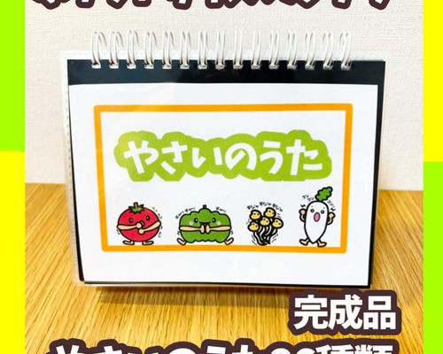 ポケットシアター やさいのうた26種類 完成品 スケッチブックシアター
