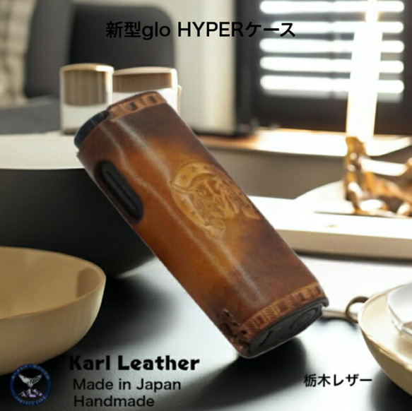 glo HYPERケース 栃木レザー ハンドメイド　グラデーション手染め 新型glo HYPERケース 栃木レザー ハンドメイド グラデーション手