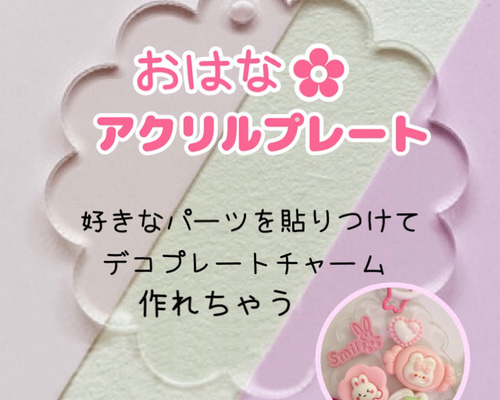 B22）5個 お花プレート アクリルプレート プラスチック板 ワーク