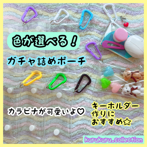 アクスタケース ／ ガチャ詰め風キャンディポーチ EE