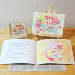 絵本「あかいリボン」 4枚目の画像