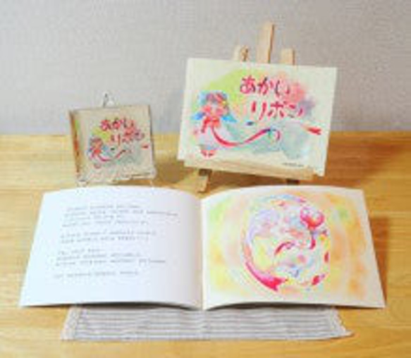 絵本「あかいリボン」 4枚目の画像