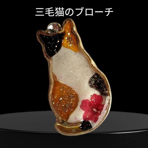 三毛猫 の ブローチ レジン ブローチ ブルーオーシャン 通販 19108701