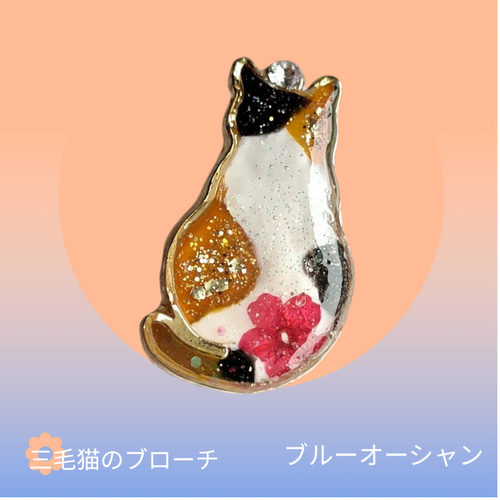 三毛猫 の ブローチ レジン ブローチ ブルーオーシャン 通販 19108701