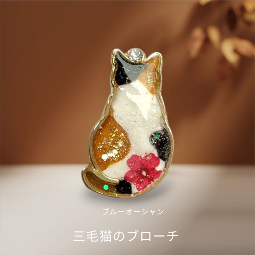 三毛猫 の ブローチ レジン ブローチ ブルーオーシャン 通販 19108701