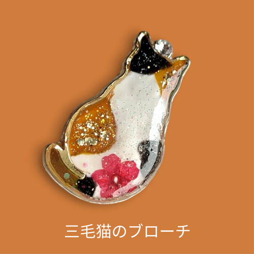 三毛猫 の ブローチ レジン ブローチ ブルーオーシャン 通販 19108701