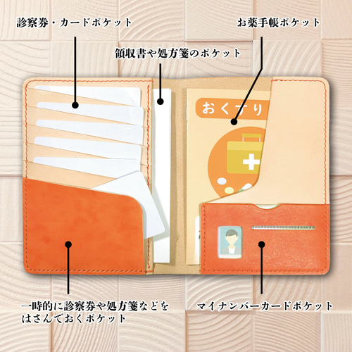 受注制作】本革お薬手帳ケース【マイナンバーカード専用ポケット付き