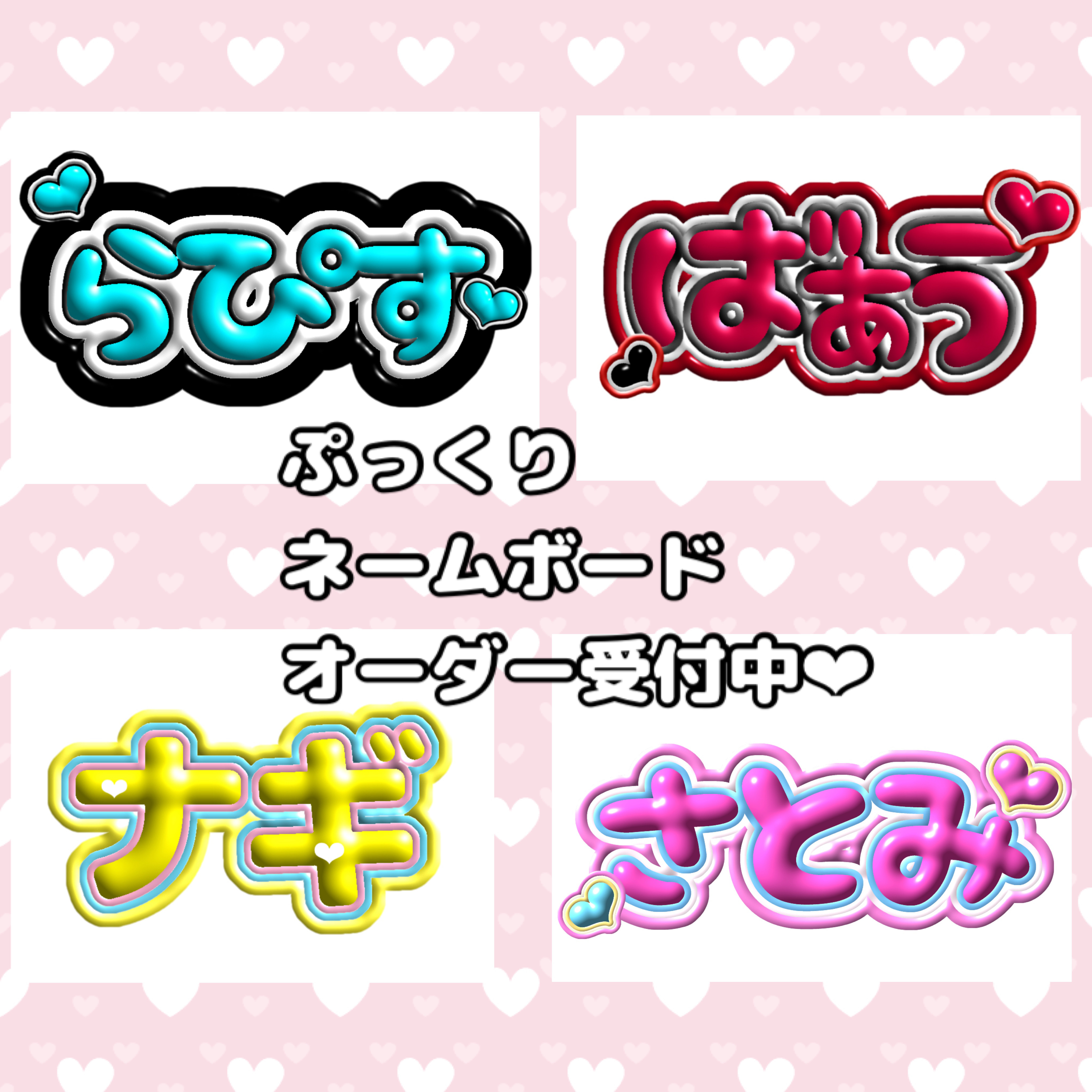 【正規取扱店】 プチプラ ネームボード♡うちわ文字 3D 即日納品♡ぷっくり アイドル
