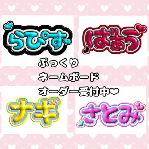 プチプラ 即日納品♡ぷっくり 3D ネームボード♡うちわ文字 ハングル
