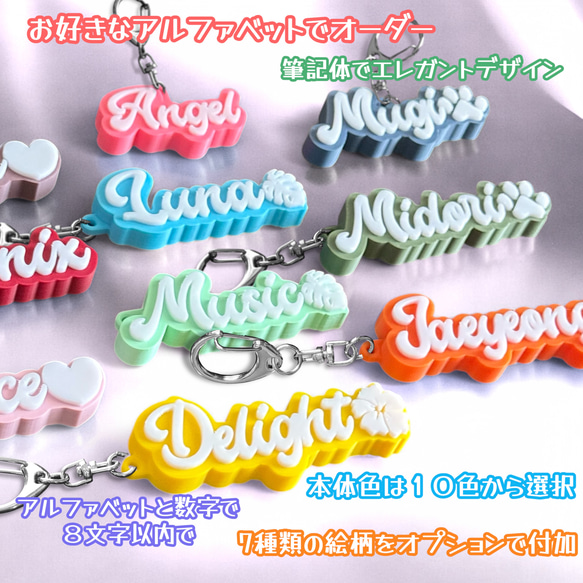【筆記体】　3D英字キーホルダー　オーダーメイド　10色　アルファベット　名入れ 文字入れ ８文字まで 1枚目の画像