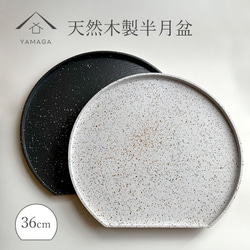 根来塗 扇面盆 トレー シマヤスハンコウゲイ 天然木製 食器膳 5枚