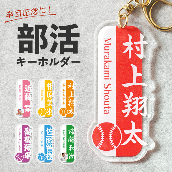 新商品】キーホルダー 部活 スポーツ 名入れ お名前 イメージカラー