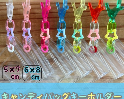 No.238 【袋のサイズが選べる】 クリアフックの キャンディ