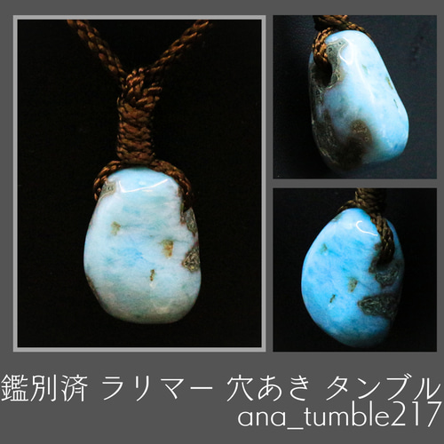 鑑別済 ラリマー 穴あき タンブル ana_tumble217 ネックレス