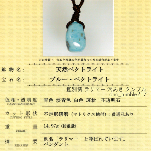 鑑別済 ラリマー 穴あき タンブル ana_tumble217 ネックレス