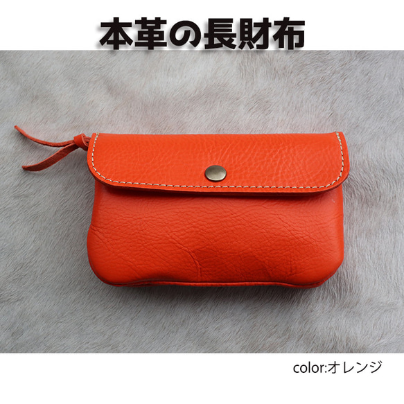 オレンジの大きな２層の長財布/革レザー財布/オレンジ色の長財布/big2sou-オレンジ 1枚目の画像