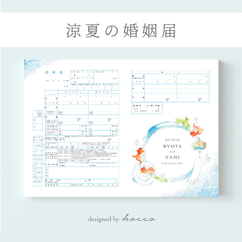 ありおと　婚姻届 婚姻届 タヌキとキツネ A – 【公式】婚姻届製作所