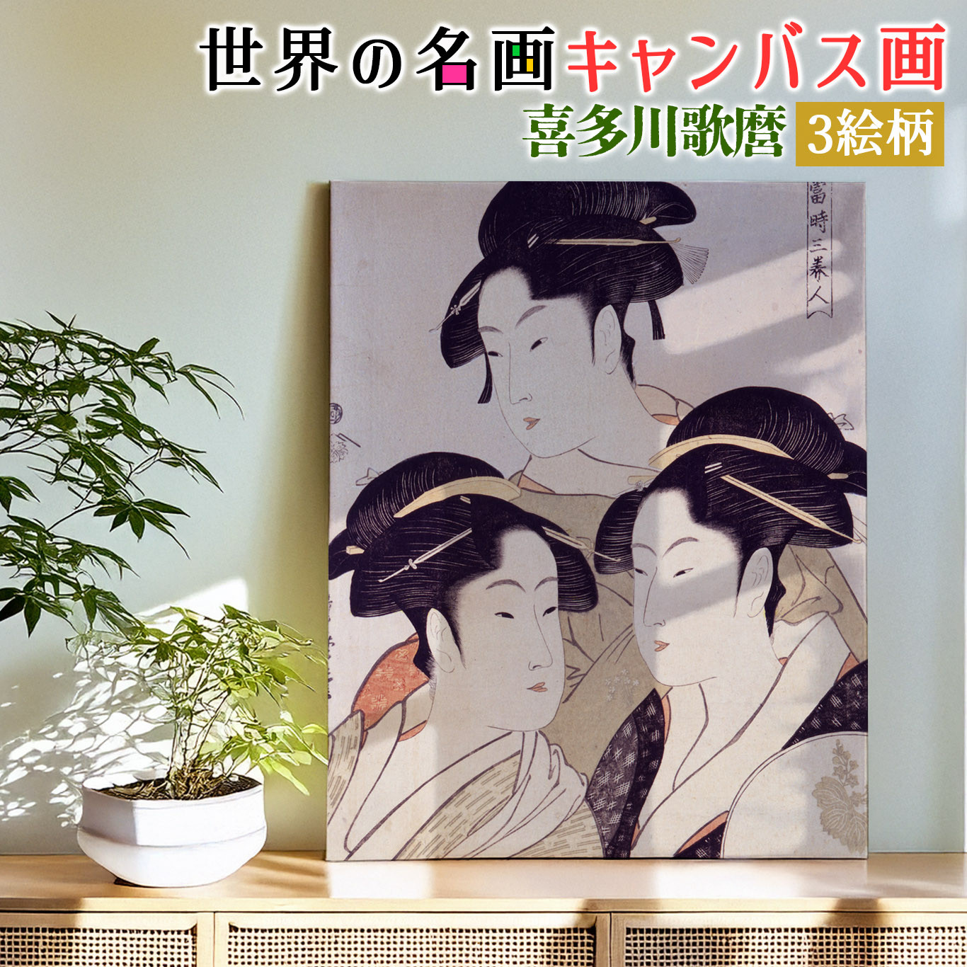 限定SUICA 喜多川歌麿 寛政三美人 デポジットのみ 限定SUICA 喜多川歌麿 寛政三美人 デポジットのみ コレクション