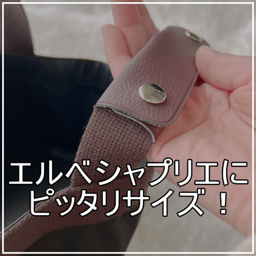 エルベシャプリエ専用バッグインナー・701 707 725 傷・汚れ防止