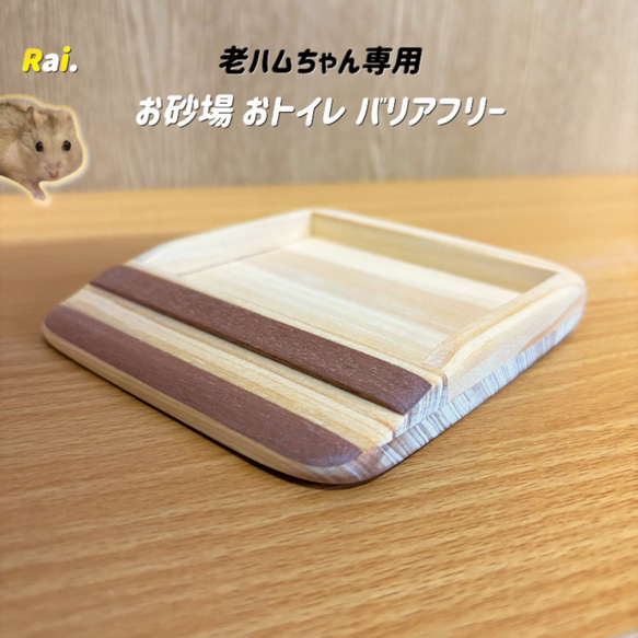はむちゃん専用