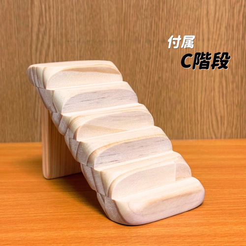 ハムスター ルーミィ60専用ロフト 階段付属 ハウス・小屋 【すも