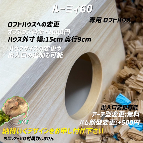 ハムスター ルーミィ60専用ロフト 階段付属 ハウス・小屋 【すも