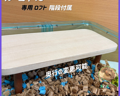 ღ  KA - KO  ღ様確認用　ハムスター　ルーミィ用　ロフト　硬木 こみ様確認用 ハムスター ルーミィ60用 ロフト巣箱 (ハウス グラス