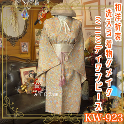 正絹着物リメイク式服黒Vネックワンピース透かし模様ジャケット