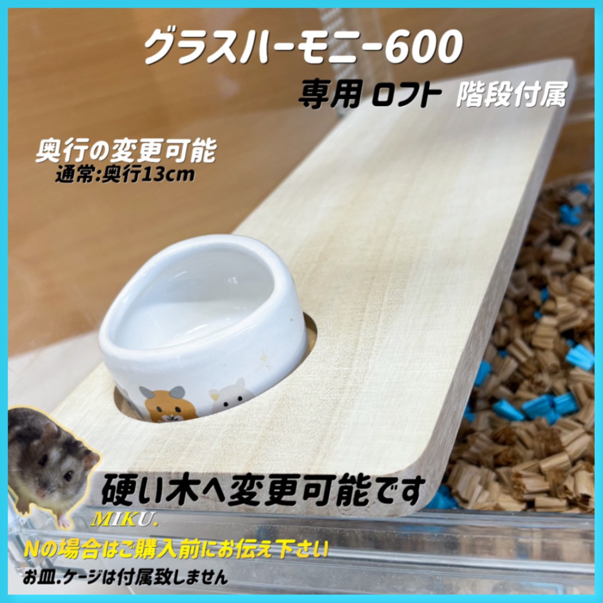 sesiru7jp　ハムスター　グラスハーモニー600用ロフト sesiru7jp ハムスター グラスハーモニー600用ロフト グラス