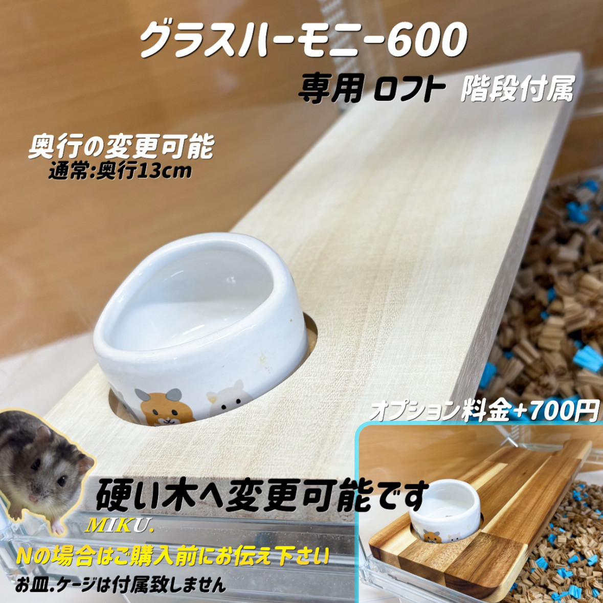 ハムスター グラスハーモニー600専用ロフト 階段付属 ハウス