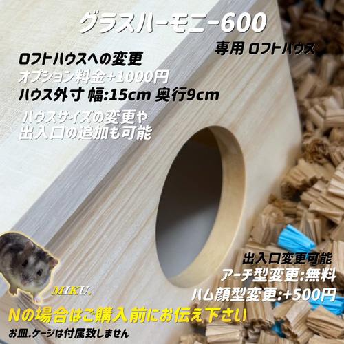 ハムスター グラスハーモニー600専用ロフト 階段付属 ハウス