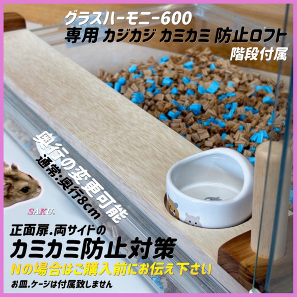 ハムスター グラスハーモニー600 カジカジ カミカミ防止ロフト