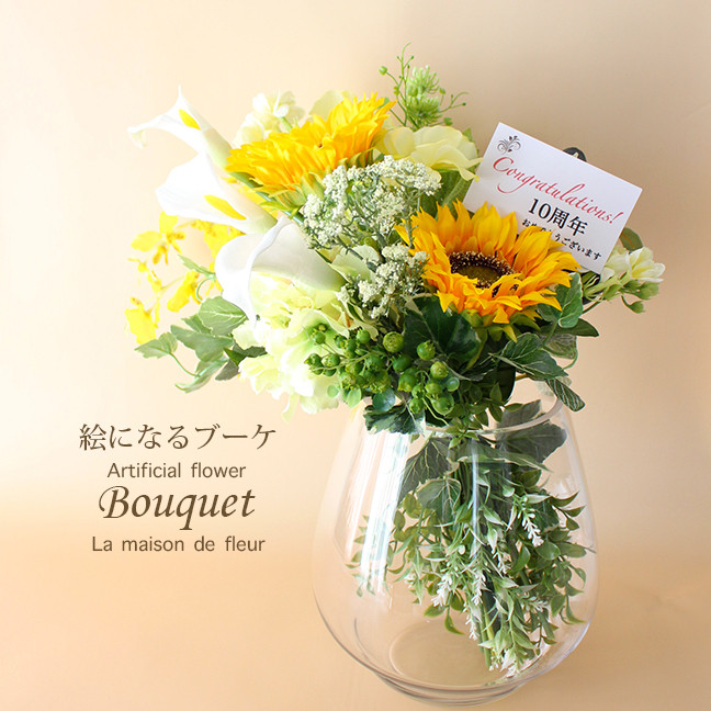 夏色ひまわりブーケと花瓶のギフトセット 絵になるブーケ【アーティフィシャルフラワー】誕生日 新居祝新築祝 開店祝 開業祝