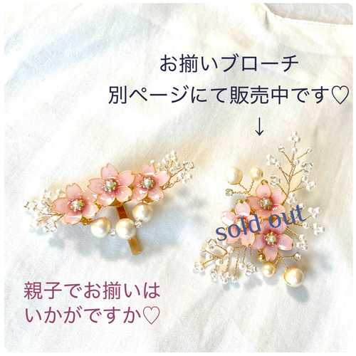 桜とパールの小枝のポニーフックコットンパール 入学式 入園式 レジン