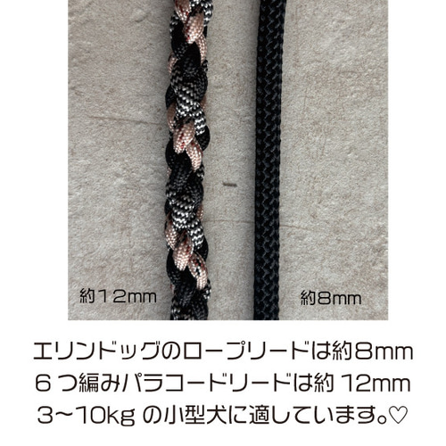 おしゃれ6つ編みパラコードリード125cm リード・首輪 ELINDOG 通販