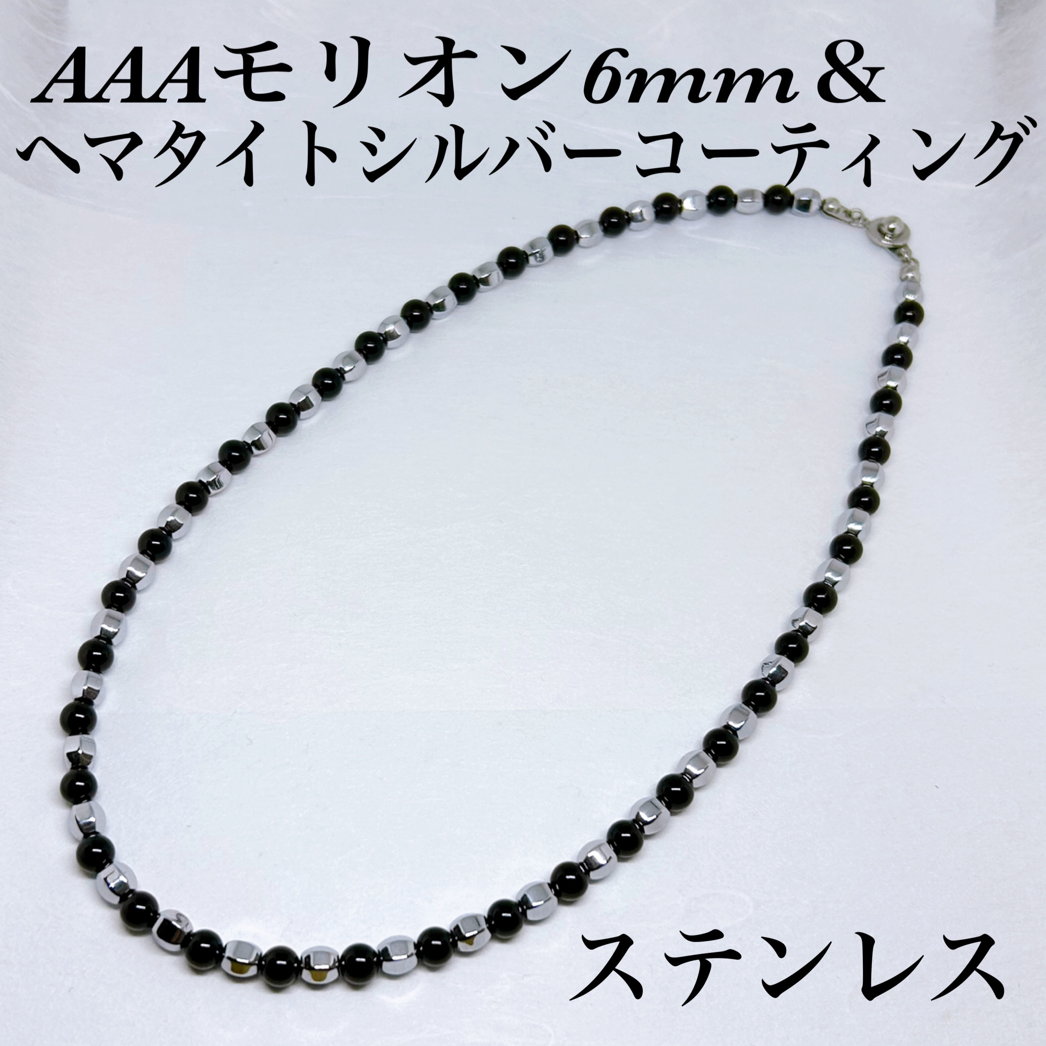 AAAモリオン丸6mm&ヘマタイトコーティング6面カットネックレス38cm 黒水晶　勝利　強力浄化　心の安定　幸運呼ぶ