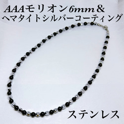 AAAモリオンスターカット8mmネックレス38cm 幸運を呼ぶ 不安吸収