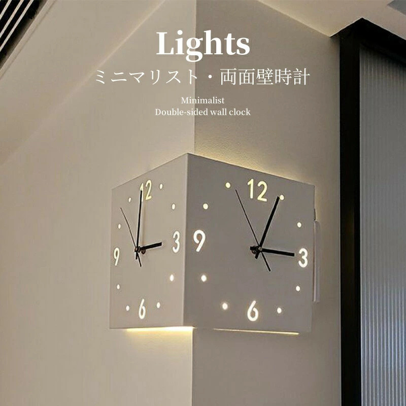 壁掛け時計 両面壁時計 インテリア 静音 自動感応 壁掛け 時計 コーナー時計 北欧 シンプル ナチュラル リビング