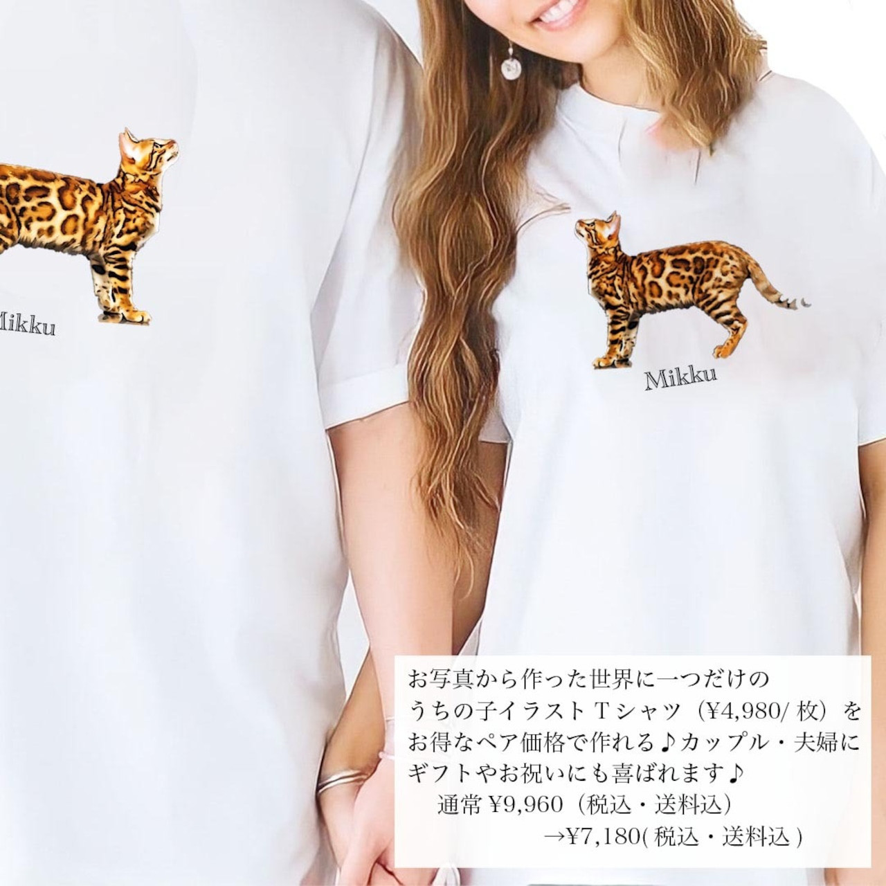 【ペアTシャツ】うちの子イラスト！おしゃれな愛犬・愛猫・ペット好き必見グッズ・リンクコーデ・記念日ギフトにも◎結婚祝