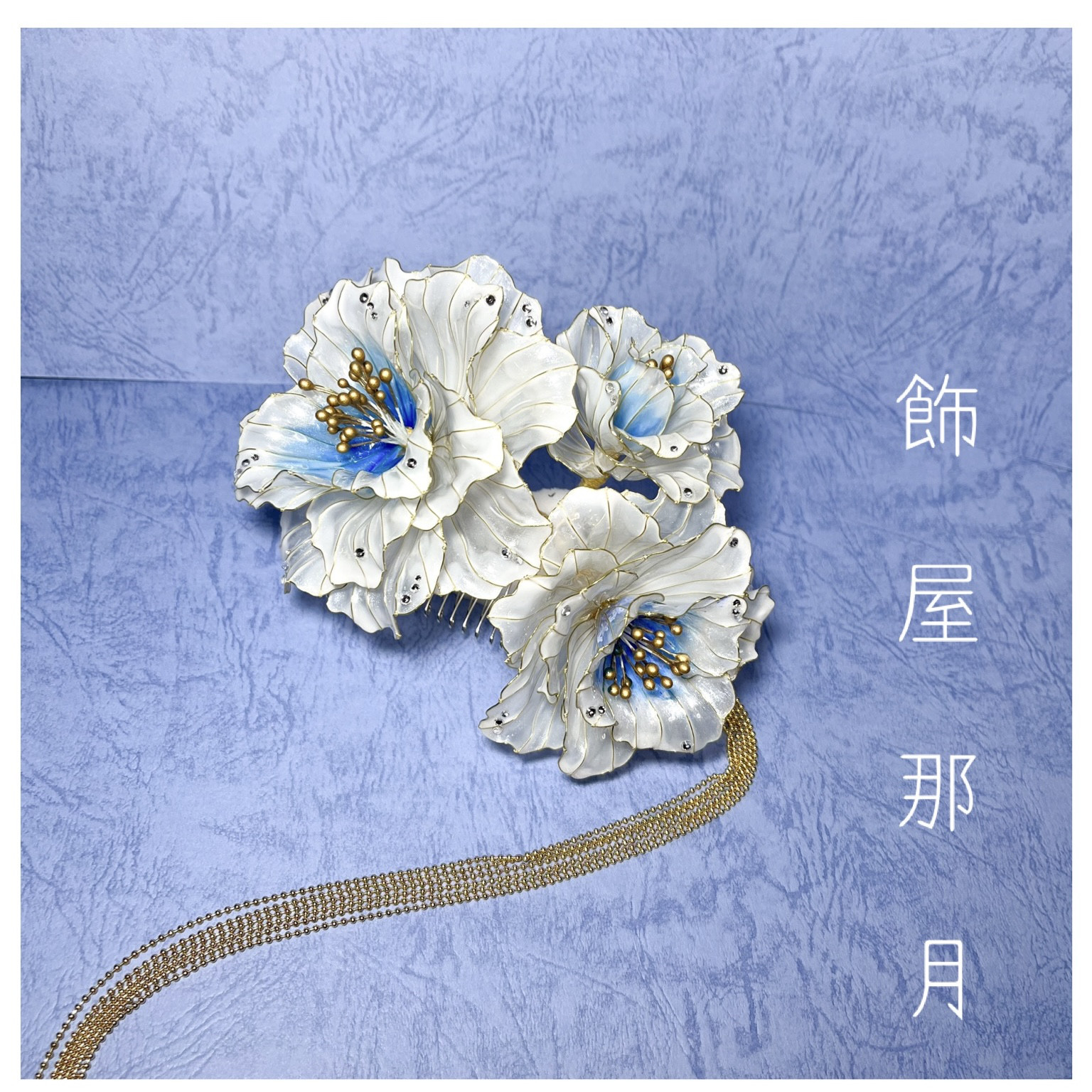 【ホワイトパール　ピオニー】ディップアートとロングチェーンの髪飾り