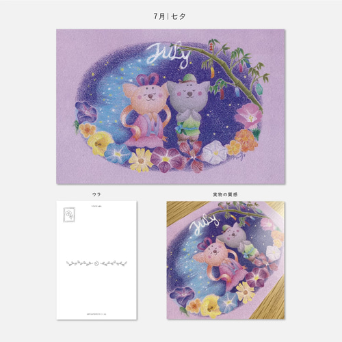 ポストカード｜7月『calendar』｜季節の花と動物たちのイラスト