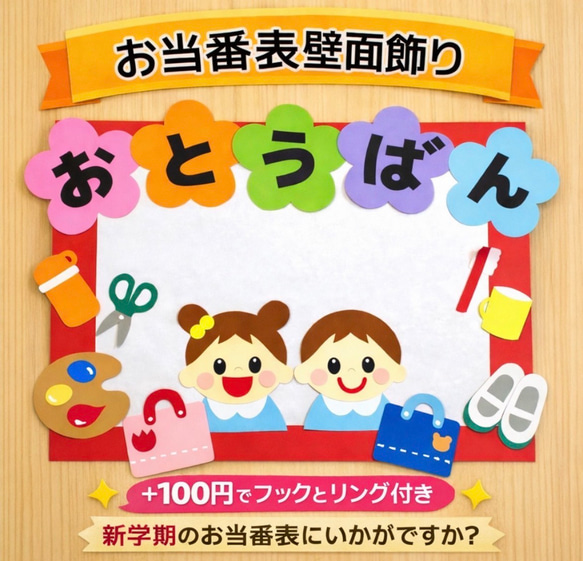 アレンジ自由！お知らせボード・お当番表・壁面・壁画 おとうばん表 壁面飾り 幼稚園 保育園 切り絵 ✂️Lilifactory🎨 通販