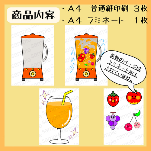 完成品有り】ミックスジュース【スケッチブックシアター素材
