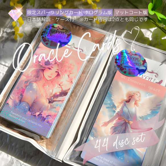 限定版10％OFF＊特別なご褒美コレクターズセット＊自分の選択に自信がつき後悔しない毎日を楽しむオラクルカード・送料無料 1枚目の画像