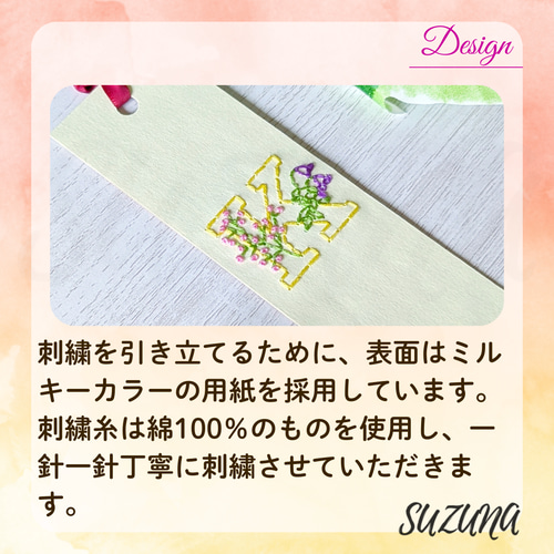 全26種類】紙刺繍のイニシャル入り しおり しおり・ブックマーク