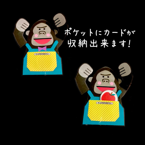 くいしんぼうゴリラ エプロンシアター風 カードシアター 保育