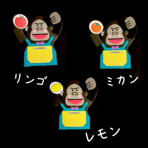 ゆづ⭐︎専用　くいしんぼうゴリラ　エプロンシアター　手袋シアター　ハロウィン くいしんぼゴリラ エプロンシアター【10285】 ※クロネコゆう