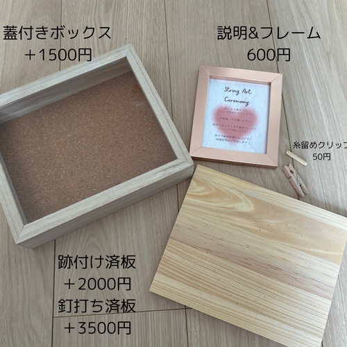 【制作承ります】結婚式用ストリングアート　即納可 制作承ります】結婚式用ストリングアート